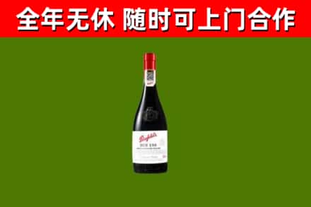 太康烟酒回收奔富红酒.jpg