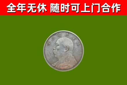太康烟酒回收袁大头.jpg